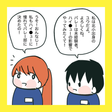 【漫画】隣の席の子と偶然同じバレー部に入部【娘をいじめた子の親から私もいじめられた Vol.66】