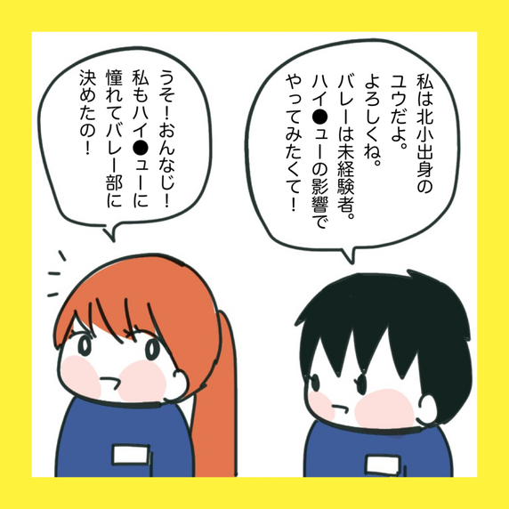 【漫画】隣の席の子と偶然同じバレー部に入部【娘をいじめた子の親から私もいじめられた Vol.66】