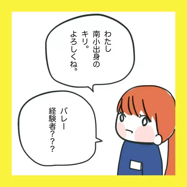 「【漫画】隣の席の子と偶然同じバレー部に入部【娘をいじめた子の親から私もいじめられた Vol.66】」の画像