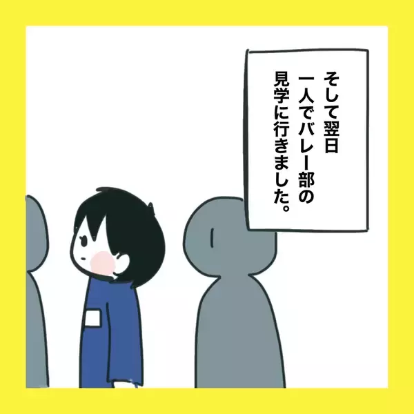 「【漫画】隣の席の子と偶然同じバレー部に入部【娘をいじめた子の親から私もいじめられた Vol.66】」の画像