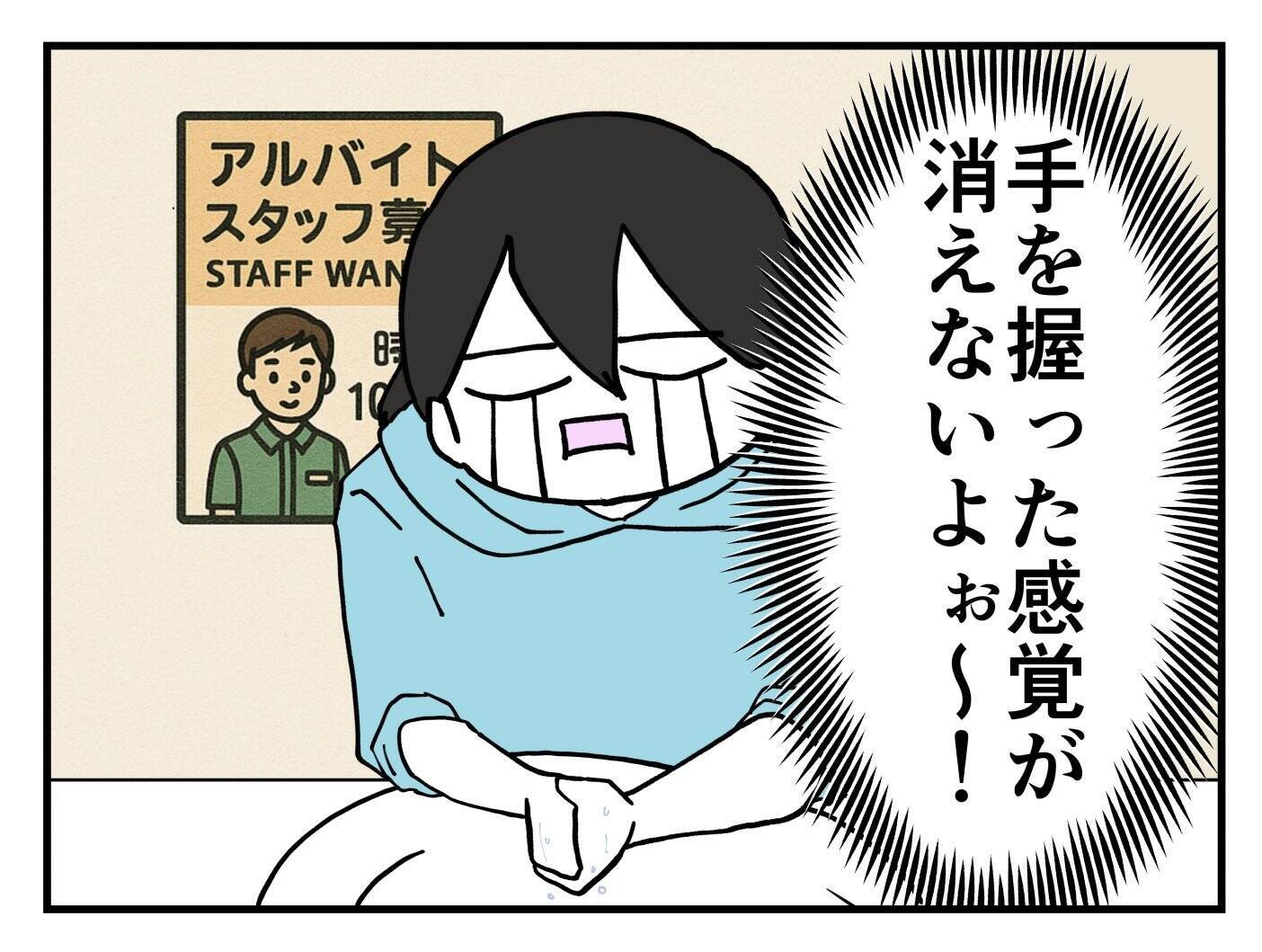 【漫画】手を握られて「こんな気持ち初めて」洗っても感覚が消えない【既婚者に迫られた話 Vol.16】