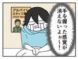 「【漫画】手を握られて「こんな気持ち初めて」洗っても感覚が消えない【既婚者に迫られた話 Vol.16】」の画像5