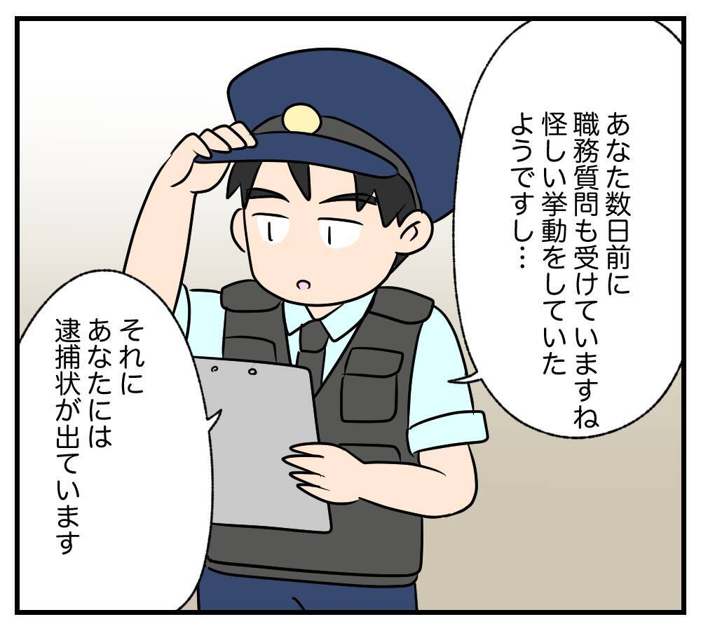 【漫画】元夫は御用に…「そもそも逮捕状が出ています」【復讐のために略奪婚した私 Vol.48】