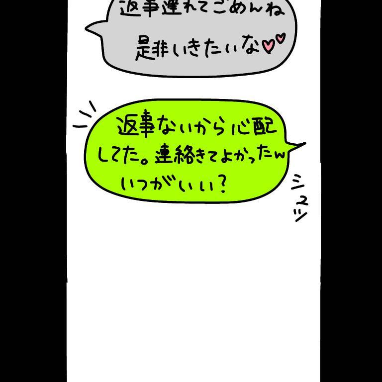 【漫画】返信が来なくてソワソワ… 気になって仕方ない【非常識な女がウチにきた Vol.49】