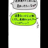 「【漫画】返信が来なくてソワソワ… 気になって仕方ない【非常識な女がウチにきた Vol.49】」の画像6