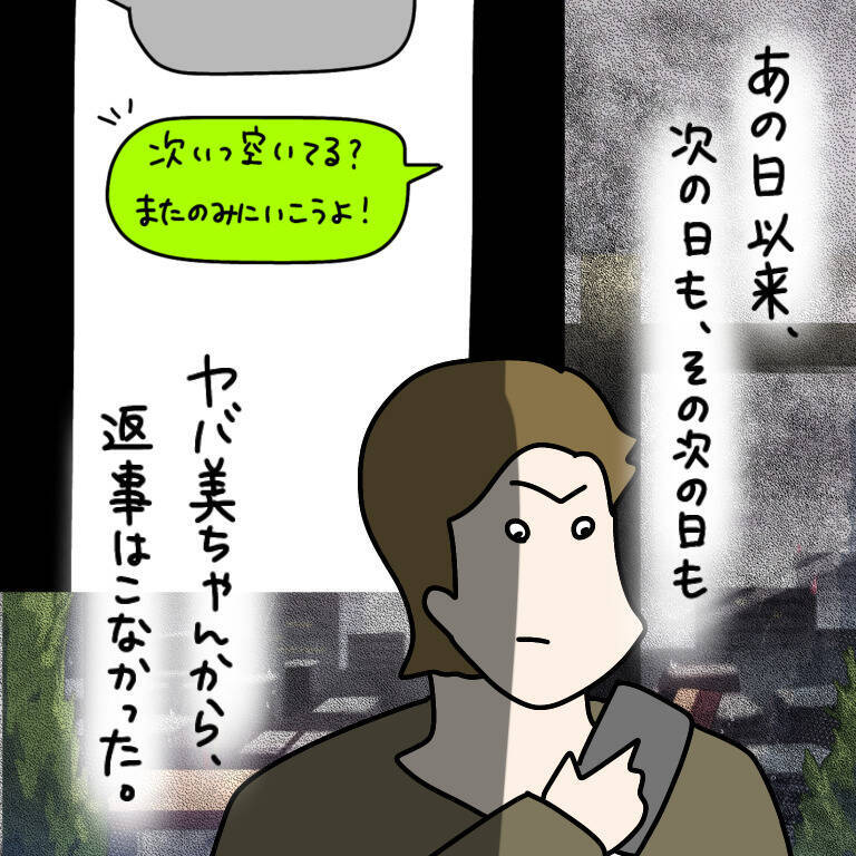 【漫画】返信が来なくてソワソワ… 気になって仕方ない【非常識な女がウチにきた Vol.49】