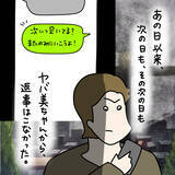 「【漫画】返信が来なくてソワソワ… 気になって仕方ない【非常識な女がウチにきた Vol.49】」の画像1