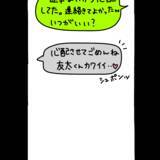 「【漫画】返信が来なくてソワソワ… 気になって仕方ない【非常識な女がウチにきた Vol.49】」の画像7