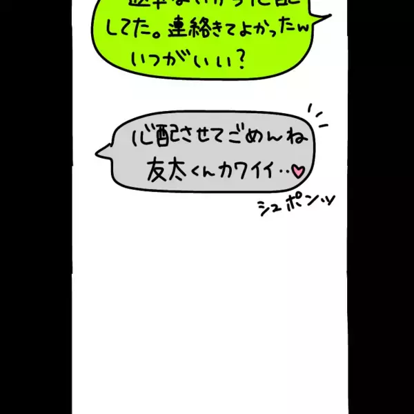 「【漫画】返信が来なくてソワソワ… 気になって仕方ない【非常識な女がウチにきた Vol.49】」の画像