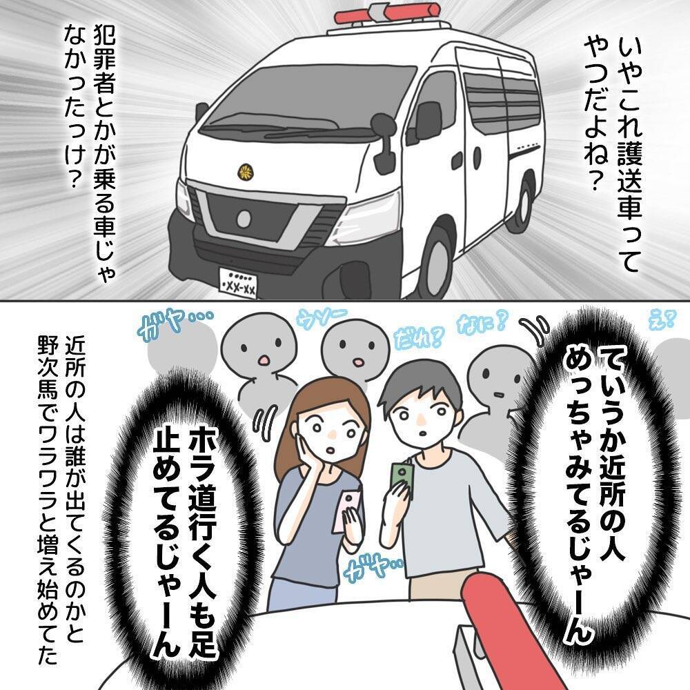 【漫画】被害者なのに護送車のお迎えが！近所から注目を浴びてしまう…【護送車に乗った話 Vol.15】