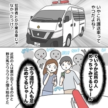 【漫画】被害者なのに護送車のお迎えが！近所から注目を浴びてしまう…【護送車に乗った話 Vol.15】