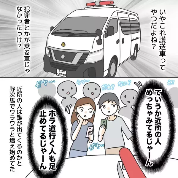 「【漫画】被害者なのに護送車のお迎えが！近所から注目を浴びてしまう…【護送車に乗った話 Vol.15】」の画像