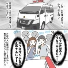 【漫画】被害者なのに護送車のお迎えが！近所から注目を浴びてしまう…【護送車に乗った話 Vol.15】