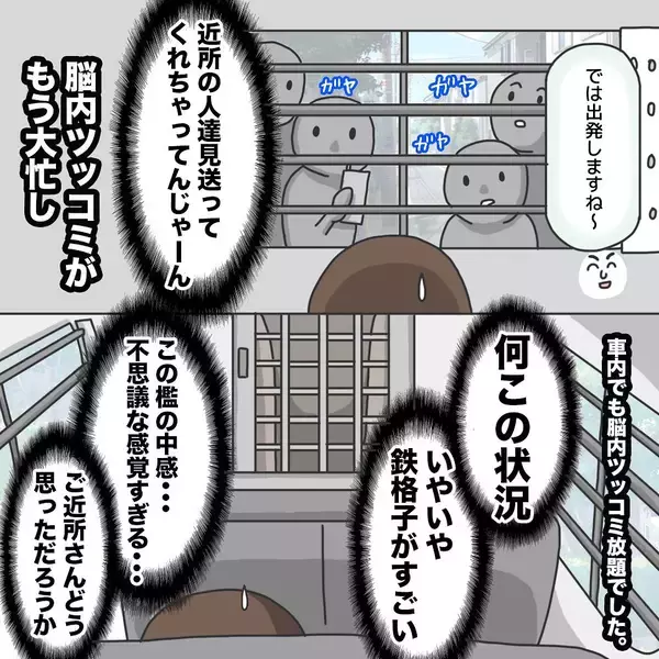 「【漫画】被害者なのに護送車のお迎えが！近所から注目を浴びてしまう…【護送車に乗った話 Vol.15】」の画像