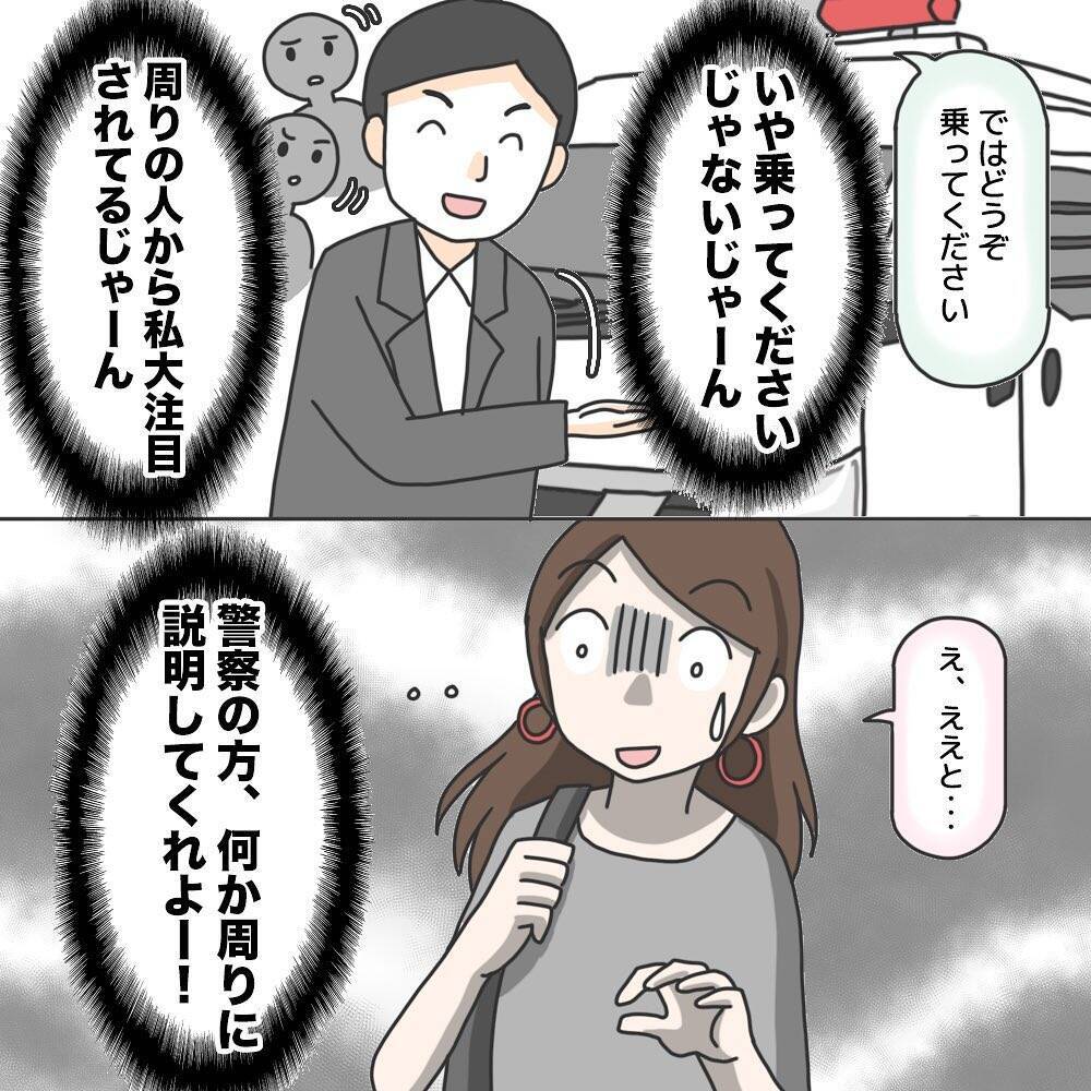 【漫画】被害者なのに護送車のお迎えが！近所から注目を浴びてしまう…【護送車に乗った話 Vol.15】