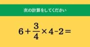 大人ならわかる？ 小学校の「算数」問題＜Vol.1665＞