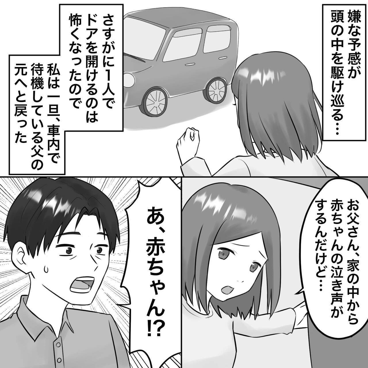 【漫画】家の中から赤ちゃんの声？父と共に踏み込むと…【不倫相手が夫との子を連れてきた Vol.51】