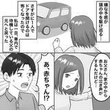 「【漫画】家の中から赤ちゃんの声？父と共に踏み込むと…【不倫相手が夫との子を連れてきた Vol.51】」の画像2