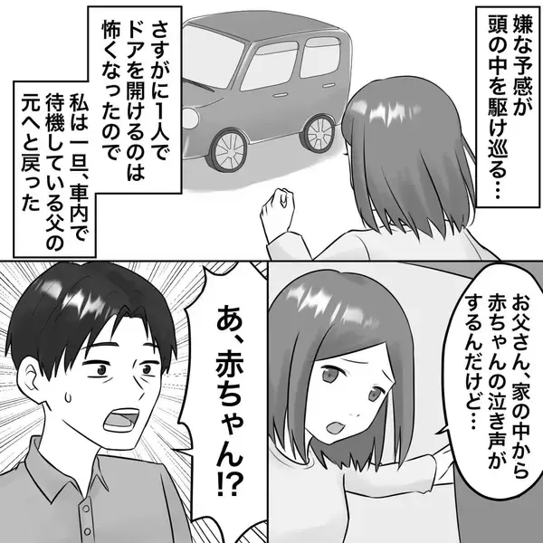 「【漫画】家の中から赤ちゃんの声？父と共に踏み込むと…【不倫相手が夫との子を連れてきた Vol.51】」の画像
