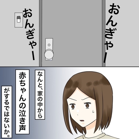【漫画】家の中から赤ちゃんの声？父と共に踏み込むと…【不倫相手が夫との子を連れてきた Vol.51】の画像