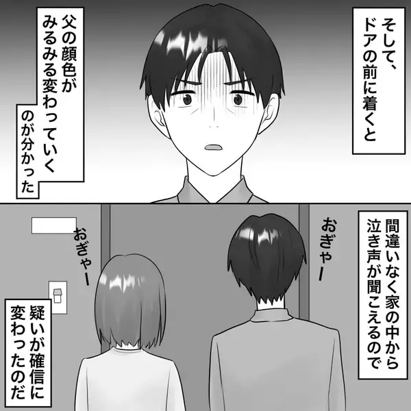 「【漫画】家の中から赤ちゃんの声？父と共に踏み込むと…【不倫相手が夫との子を連れてきた Vol.51】」の画像
