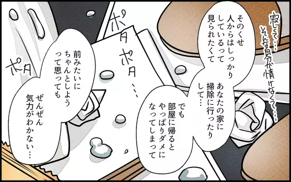 「【漫画】ゴミ屋敷になった原因が明らかに！ 義母の心境は？【義母の家はゴミ屋敷だった Vol.14】」の画像