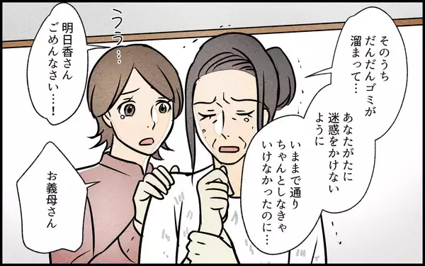 「【漫画】ゴミ屋敷になった原因が明らかに！ 義母の心境は？【義母の家はゴミ屋敷だった Vol.14】」の画像