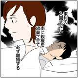 「【漫画】息子の親権を妻に放棄させて絶対に離婚する！【ボクは良いパパ・良い夫 Vol.106】」の画像4