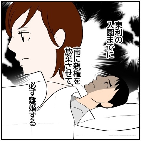 【漫画】息子の親権を妻に放棄させて絶対に離婚する！【ボクは良いパパ・良い夫 Vol.106】の画像
