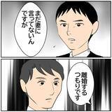 「【漫画】息子の親権を妻に放棄させて絶対に離婚する！【ボクは良いパパ・良い夫 Vol.106】」の画像6