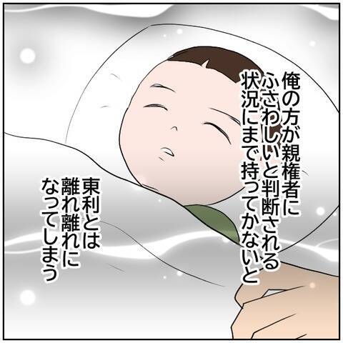 【漫画】息子の親権を妻に放棄させて絶対に離婚する！【ボクは良いパパ・良い夫 Vol.106】