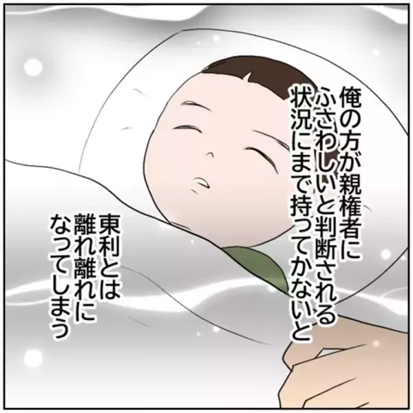 「【漫画】息子の親権を妻に放棄させて絶対に離婚する！【ボクは良いパパ・良い夫 Vol.106】」の画像