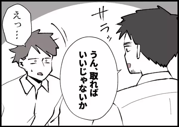 「【漫画】「ずっと気にかけていた」という上司、育休をあっさり許可【僕と帰ってこない妻 Vol.430】」の画像