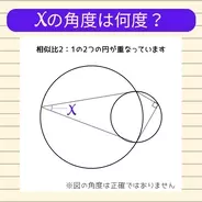 【角度当てクイズ Vol.2012】xの角度は何度？