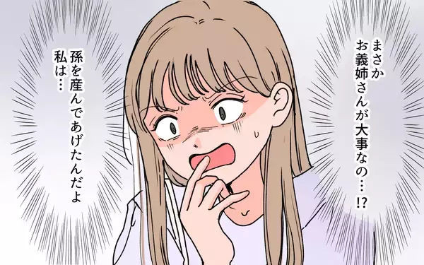 「【漫画】義母と義姉が一緒に！私がいないのに楽しそうで腹立つ【義母に甘えちゃダメですか？ Vol.3】」の画像