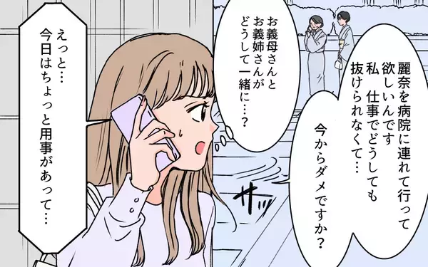 「【漫画】義母と義姉が一緒に！私がいないのに楽しそうで腹立つ【義母に甘えちゃダメですか？ Vol.3】」の画像
