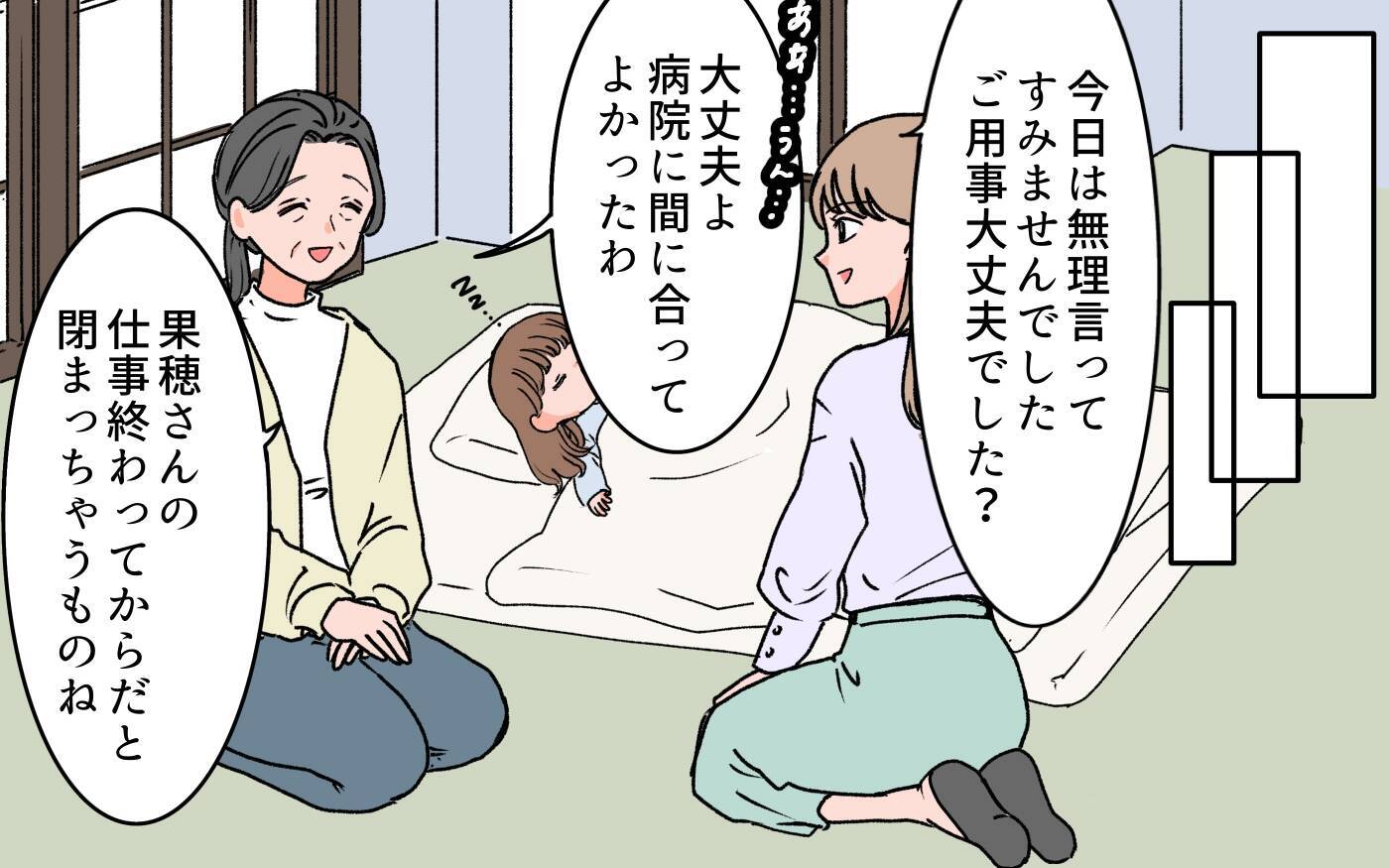 【漫画】義母と義姉が一緒に！私がいないのに楽しそうで腹立つ【義母に甘えちゃダメですか？ Vol.3】