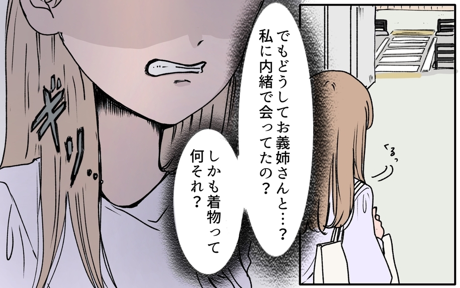 【漫画】義母と義姉が一緒に！私がいないのに楽しそうで腹立つ【義母に甘えちゃダメですか？ Vol.3】