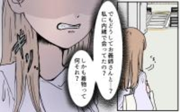 【漫画】義母と義姉が一緒に！私がいないのに楽しそうで腹立つ【義母に甘えちゃダメですか？ Vol.3】