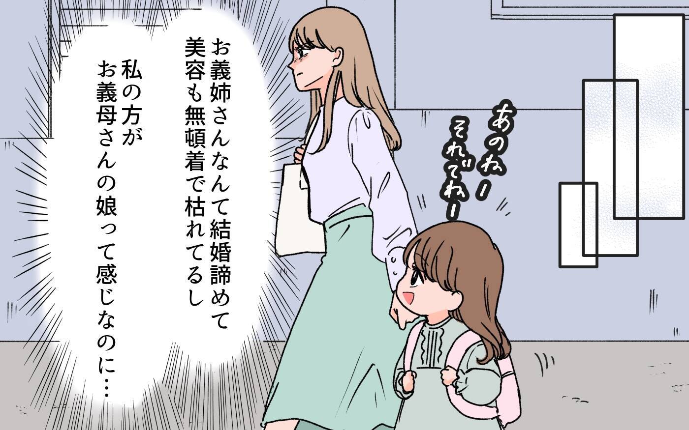 【漫画】義母と義姉が一緒に！私がいないのに楽しそうで腹立つ【義母に甘えちゃダメですか？ Vol.3】