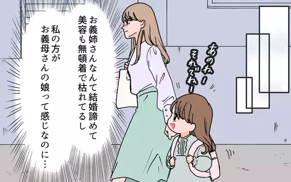 「【漫画】義母と義姉が一緒に！私がいないのに楽しそうで腹立つ【義母に甘えちゃダメですか？ Vol.3】」の画像