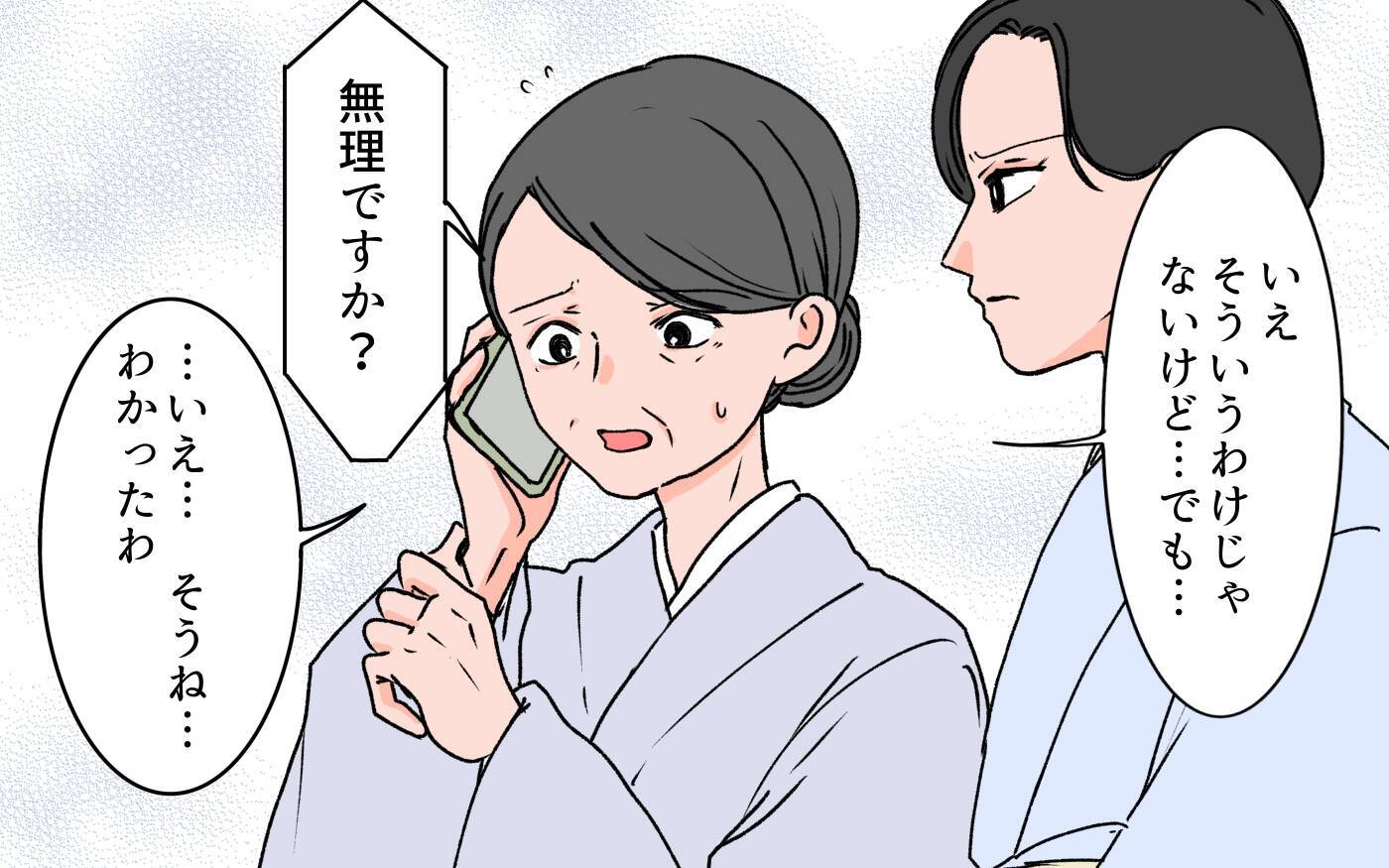 【漫画】義母と義姉が一緒に！私がいないのに楽しそうで腹立つ【義母に甘えちゃダメですか？ Vol.3】