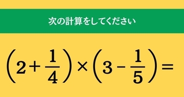 大人ならわかる？ 小学校の「算数」問題＜Vol.1885＞