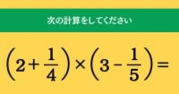 大人ならわかる？ 小学校の「算数」問題＜Vol.1885＞