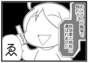 父が救急搬送された！ 保険証の場所は？ 介護認定の手続きは？ わからないことだらけ！【漫画】