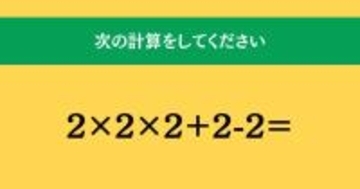 大人ならわかる？ 小学校の「算数」問題＜Vol.1906＞
