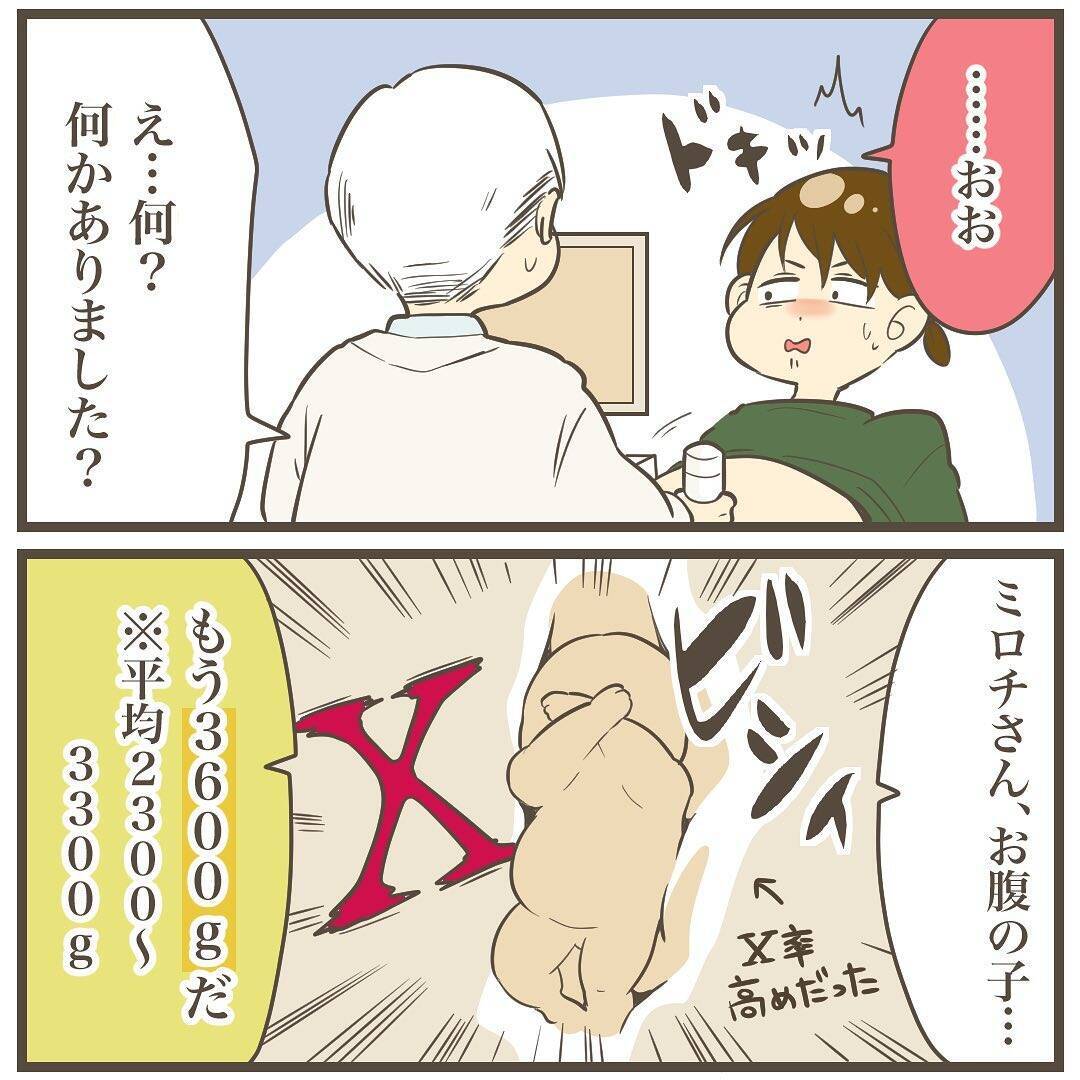 「それにしても大きい…」お腹の子がどんどん成長…4000g超える可能性も!?