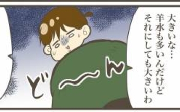 「それにしても大きい…」お腹の子がどんどん成長…4000g超える可能性も!?