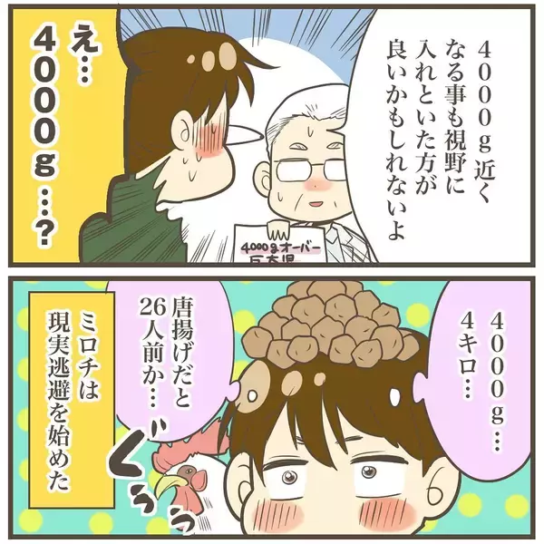 「「それにしても大きい…」お腹の子がどんどん成長…4000g超える可能性も!?」の画像