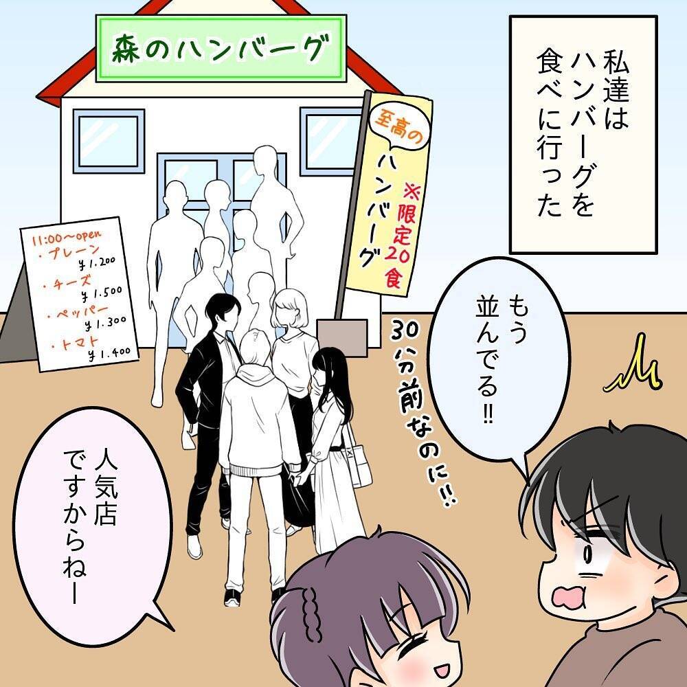 【漫画】今日の先輩はなんか変？ 大好物のハンバーグに目がくらみ…【女は少食で然るべき Vol.38】